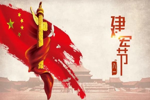 2020建军节祝福语大全 2020八一建军节温馨祝福语