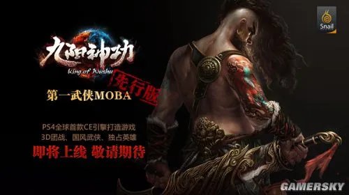 《九阳神功》PS4先行版内容前瞻 画面华丽无付费特权