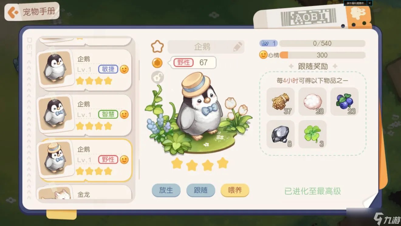 《奥比岛手游》宠物大全