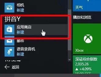 windows应用商店怎么打开
