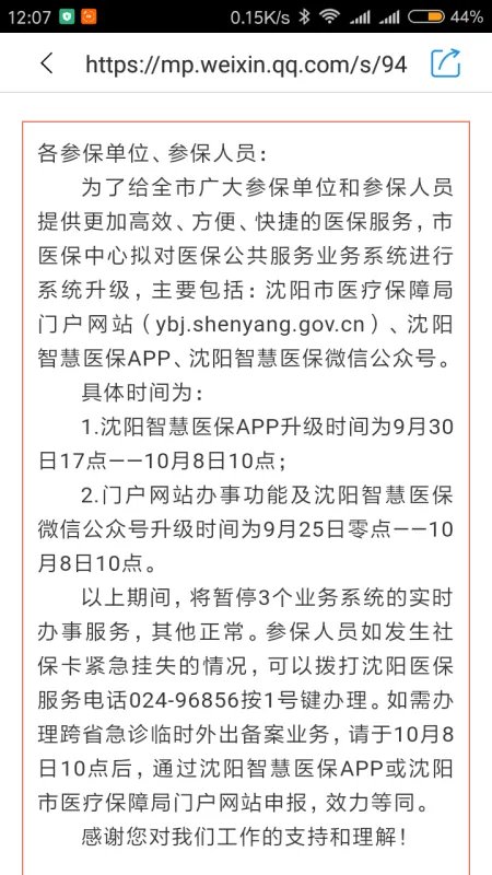 沈阳省医保中心