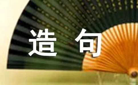 包罗万象优秀造句