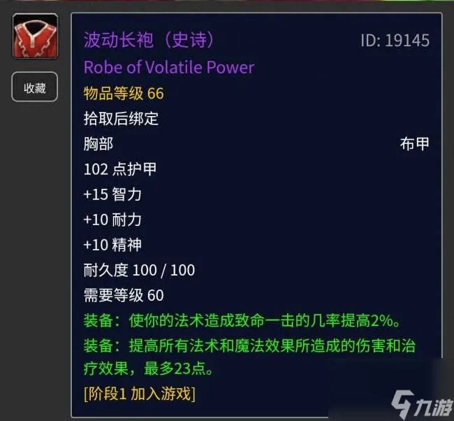 魔兽世界流沙外套在哪里出及掉率解析 属性解析及外观介绍