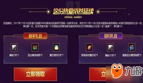 DNF2017在线陪伴活动地址 DNF在线陪伴活动奖励领取入口2017