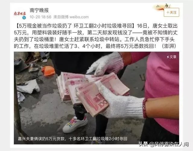对于夫妻误扔5万货款，你是怎么看待这件事的？