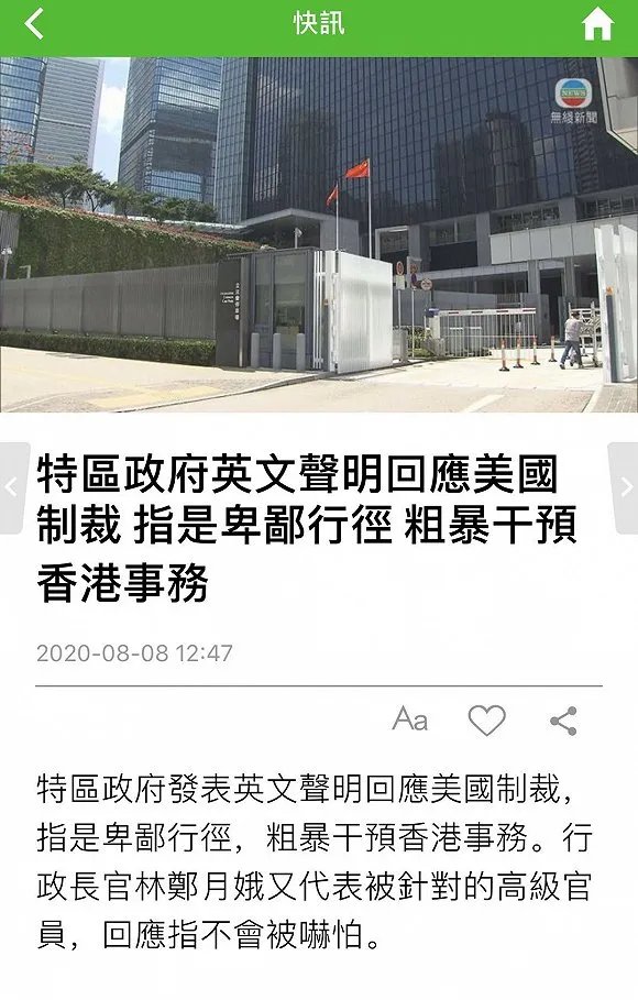 香港特区政府回应美国制裁 骆惠宁回应美国财政部所谓制裁