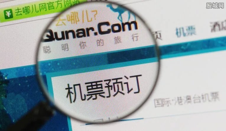 去哪儿网机票订购可靠吗 怎么确认在去哪儿订到票了