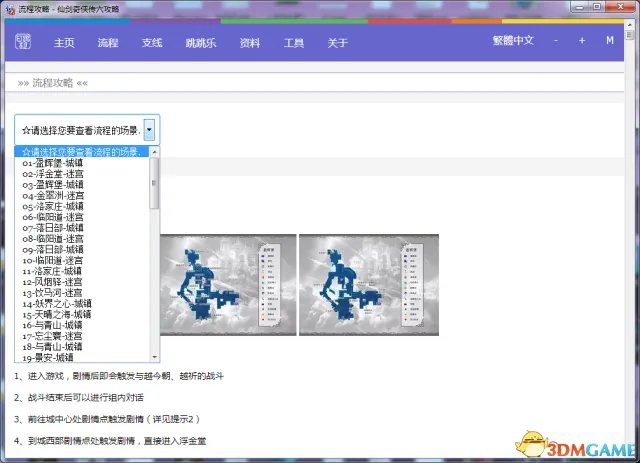 仙剑奇侠传6 电子攻略书分享 仙剑6完整攻略电子版