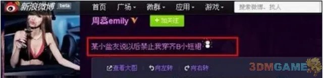 “齐B小短裙”游戏被指侵权 遭周蕊本人状告