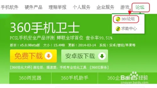 360安全卫士论坛如何进入