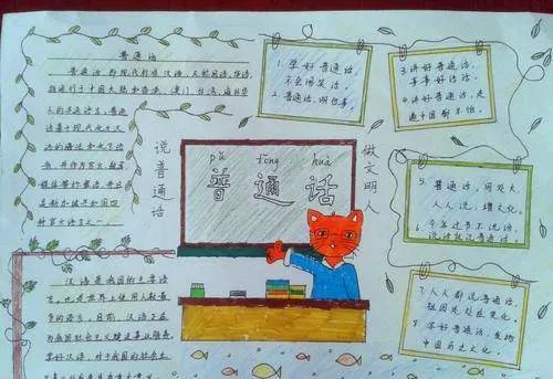 2020同讲普通话携手进小康手抄报图片