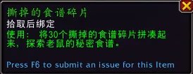 魔兽世界耗子食谱欺诈魔鬼蛋怎么获得