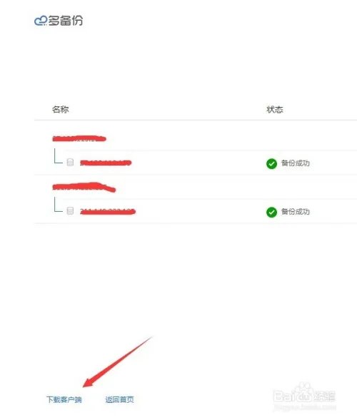 一键备份还原系统工具