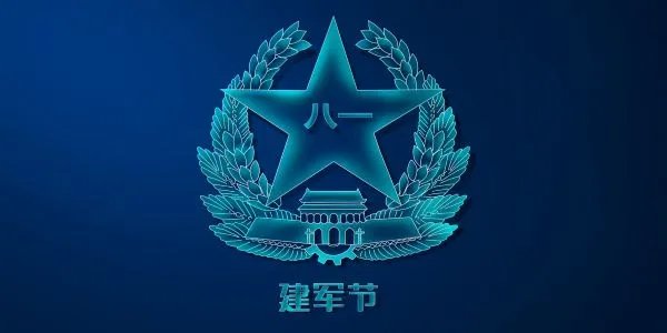 2020建军节祝福语大全 2020八一建军节温馨祝福语