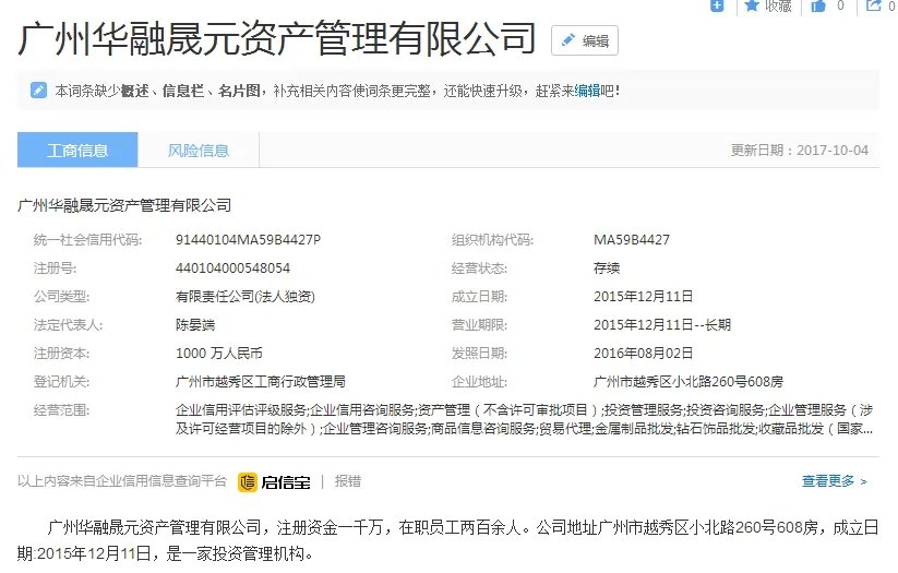 广州华融晟元资产管理有限公司做什么的？