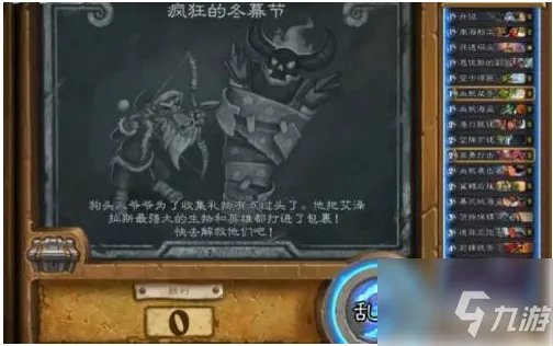 炉石传说疯狂的冬幕节卡组 炉石传说疯狂的冬幕节卡组攻略