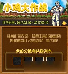 DNF小鸡大作战活动网址 DNF小鸡大作战