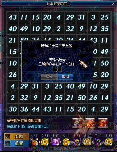 DNF数字解密答案10月28日暗号详细揭晓