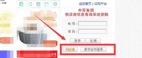 中百供应商查询系统登录