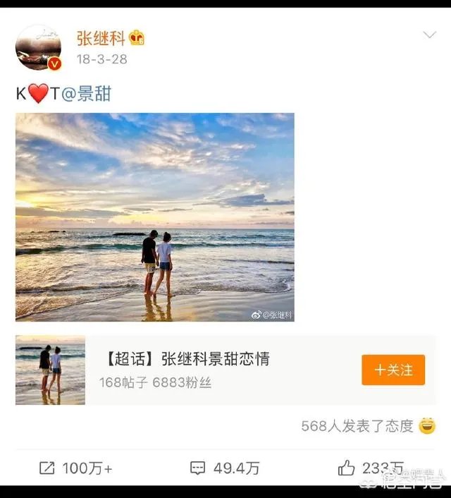 景甜和张继科分手的原因是什么？