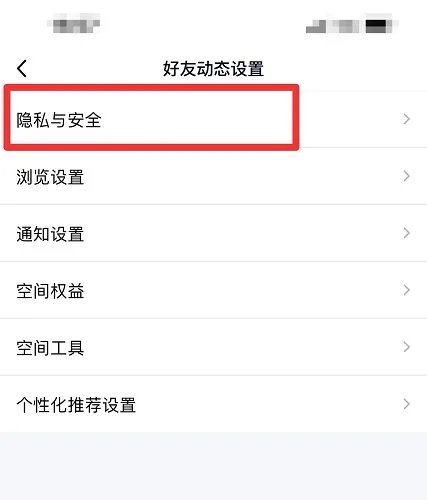 qq空间怎么设置三天可见