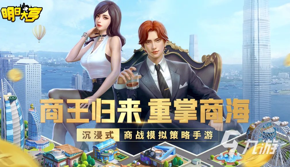 模拟器游戏手机版推荐 好玩的模拟器游戏大全2023