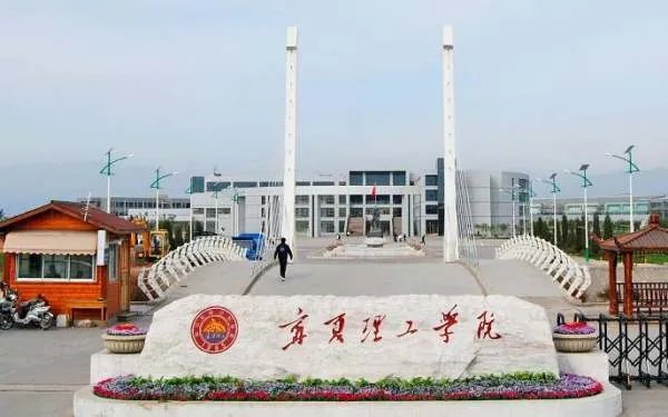 宁夏理工学院学费如何