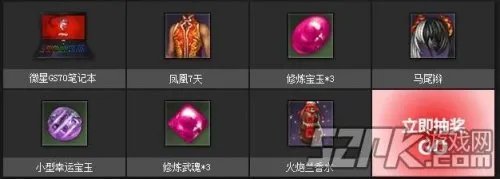 剑灵来实的来硬的活动 微星宝盒免费领