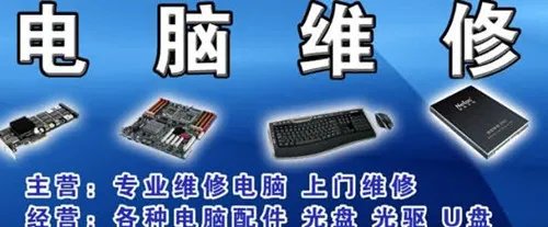 上门电脑维修服务的优点 上门电脑维修服务有哪些内容