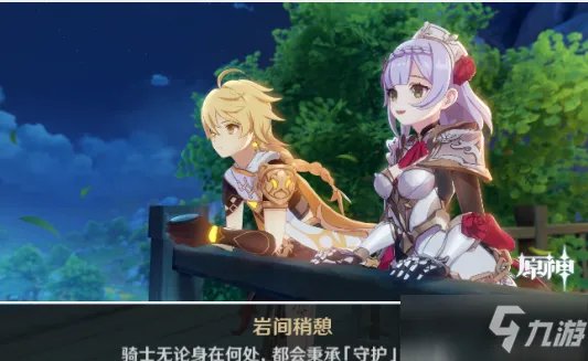 《原神》诺艾尔邀约任务第二章全结局攻略 解锁方法分享