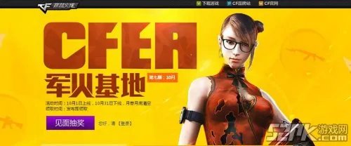 穿越火线10月军火基地活动