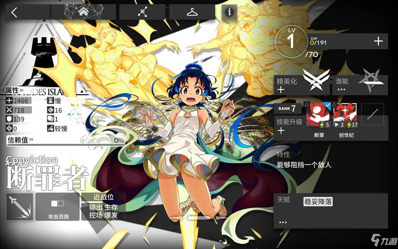 《明日方舟》断罪者怎么样 断罪者属性及技能详解