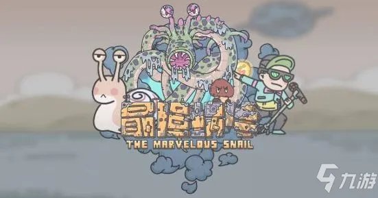 《最强蜗牛》神龙许愿奖励汇总 神龙许愿完成技巧