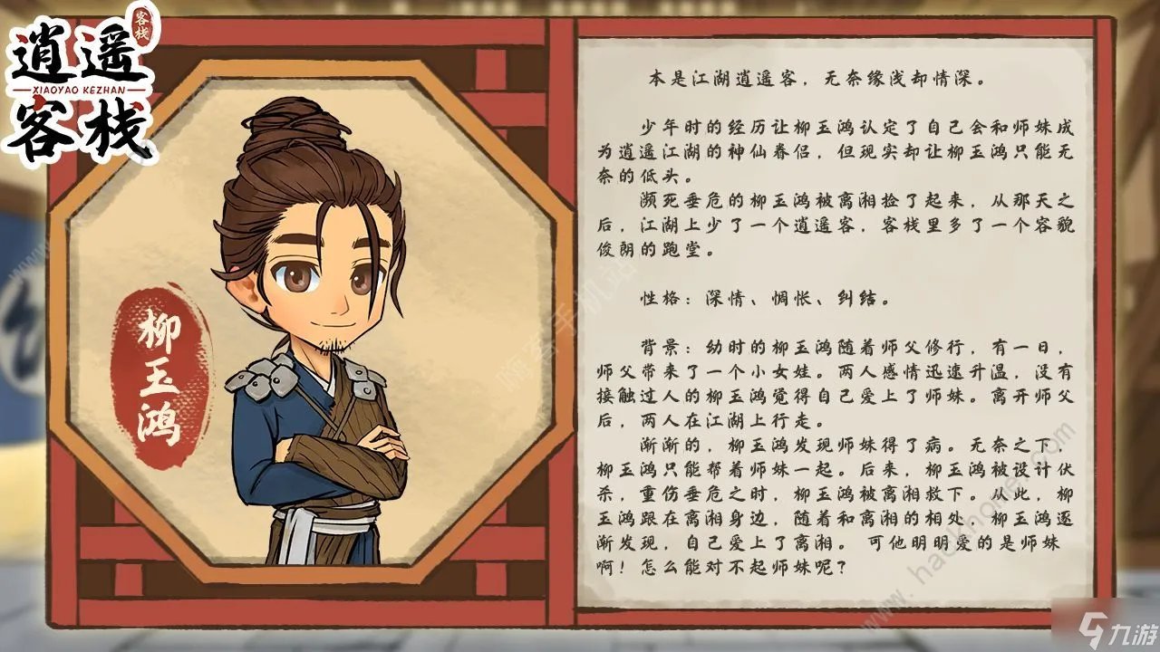 逍遥客栈游戏人物大全 全角色背景介绍