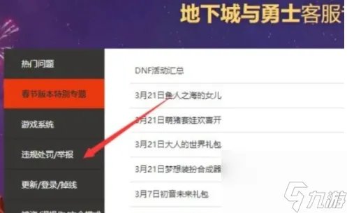 dnf账号被永久封停怎么办-账号被永久封停解决方法