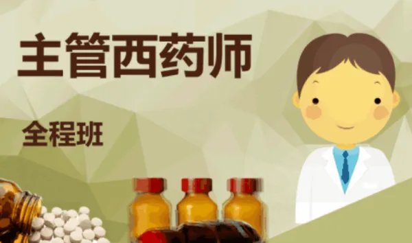 药学职称考试的报考条件