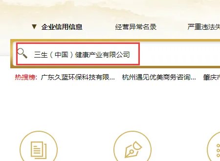 三生中国健康产业有限公司靠谱吗？？