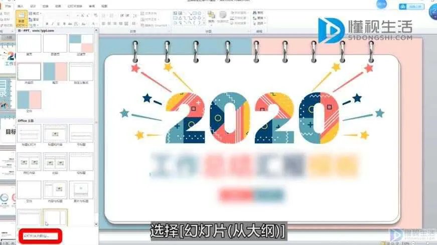 如何更换ppt模板