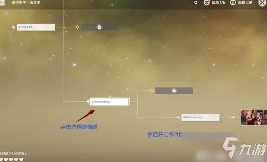 《原神》诺艾尔邀约任务第二章全结局攻略 解锁方法分享