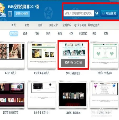 QQ空间克隆器如何下载、安装、使用？