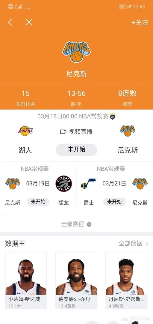 2019年3月18日NBA湖人VS尼克斯，谁能赢？