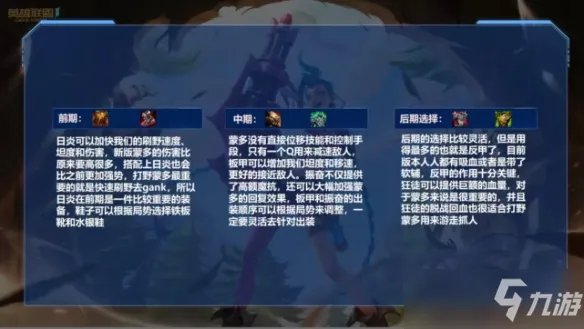 英雄联盟手游蒙多怎么打野-英雄联盟手游蒙多打野攻略