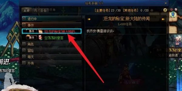 dnf永恒大陆在哪里进