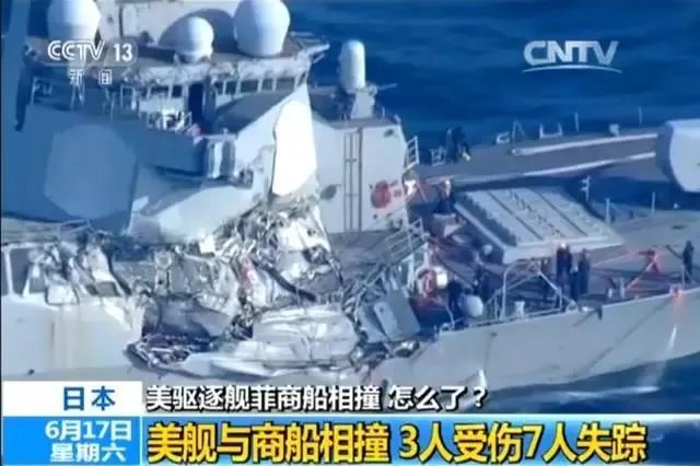 美驱逐舰与菲货船相撞到底是怎么回事？