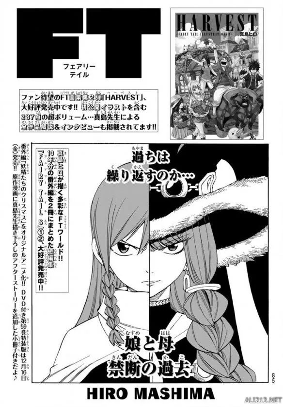 《妖精的尾巴》第514话情报 艾露莎本体就是一条龙？