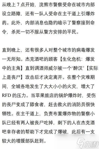 《生化危机2重制版》浣熊市危机背景深度解析 浣熊市危机怎么来的