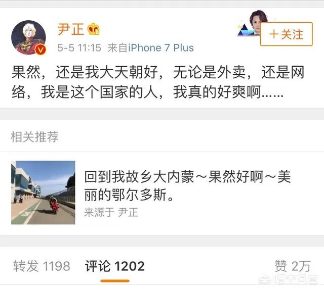 如何评价尹正谜一般的微博？