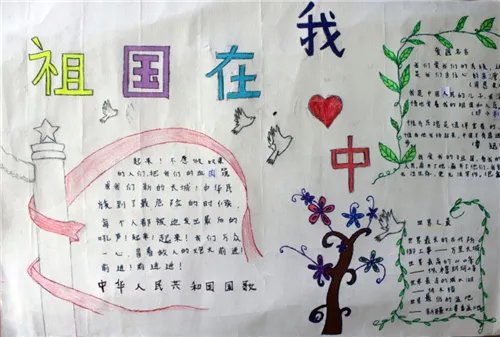 祖国建设新成就手抄报整洁大方又好看