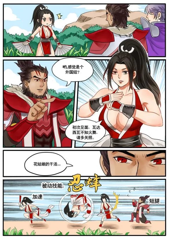 《王者荣耀》同人漫画分享 最强王者不知火舞