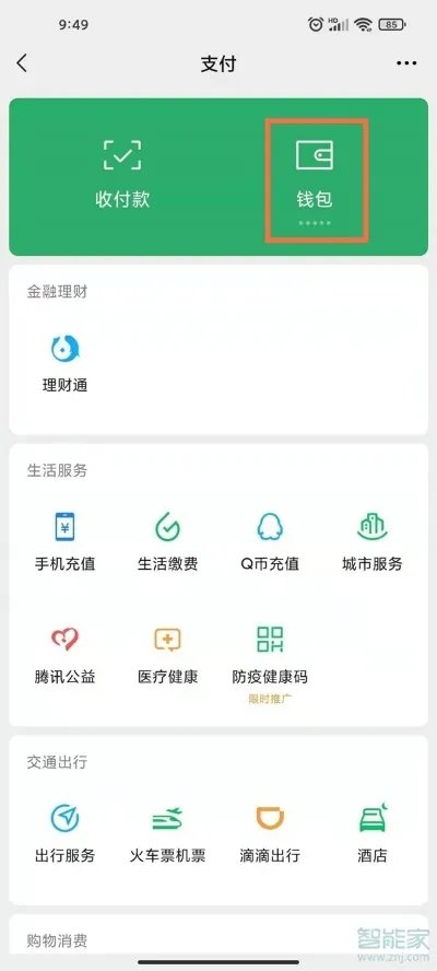 微信身份证在哪里看